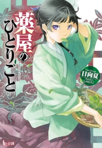 Natsu Hyuuga - The Apothecary Diaries 1